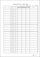 派遣管理書式集